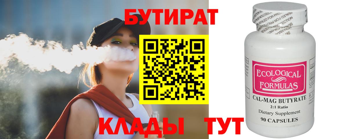 Бутират GHB  Вход с VPN  Белово 