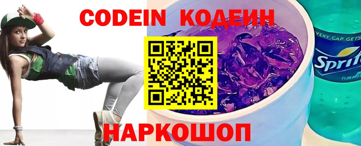 Кодеин напиток Lean (лин)  Кодеиновый сироп Lean напиток Lean (лин)  Белово  Вход с VPN 