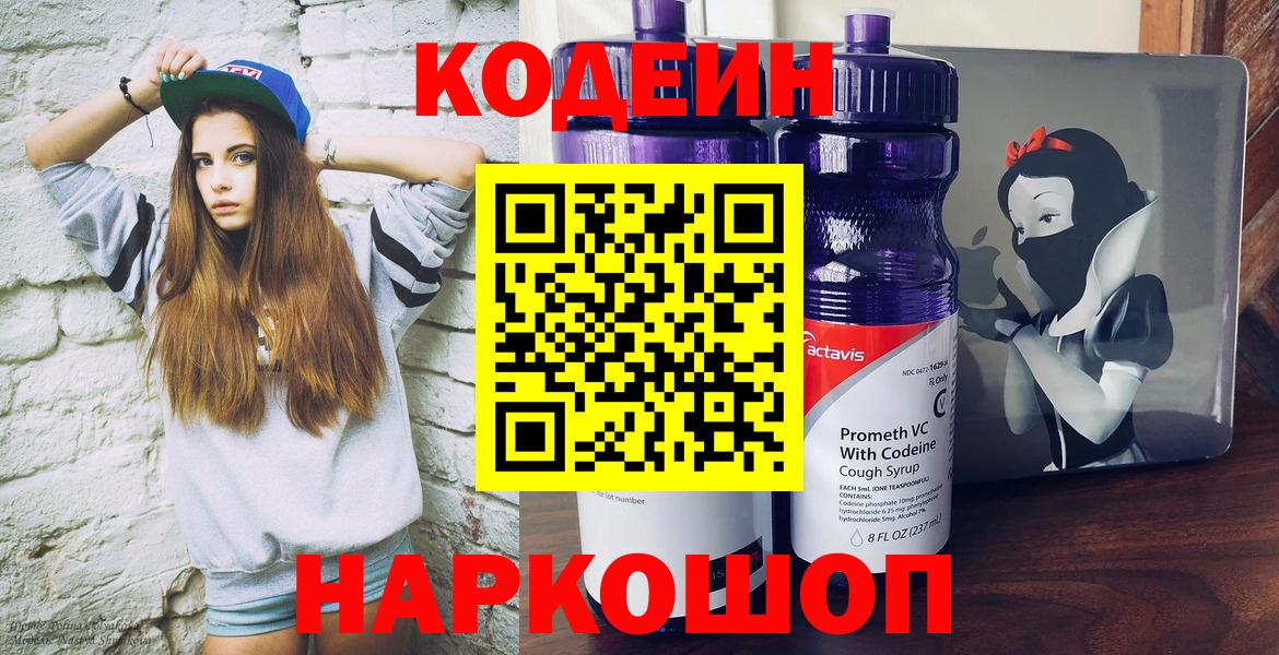 Кодеин Purple Drank Белово