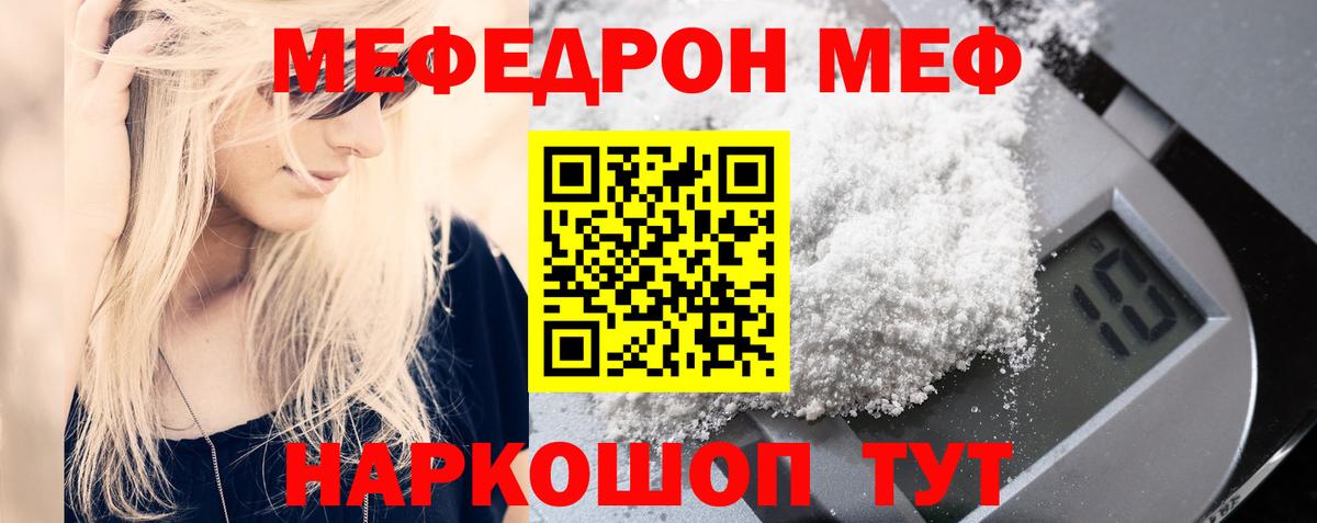 Меф мяу мяу  Белово