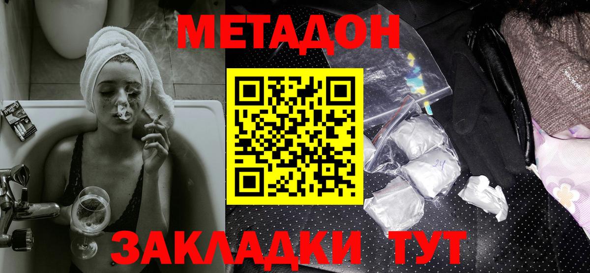 Метадон кристалл  Вход с VPN  Белово 